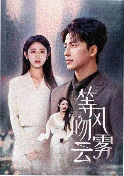 长夜将明 成全高清完整版